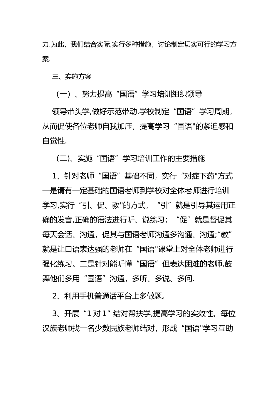 教师学习国语计划_第3页
