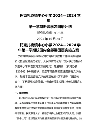 教师学习国语计划