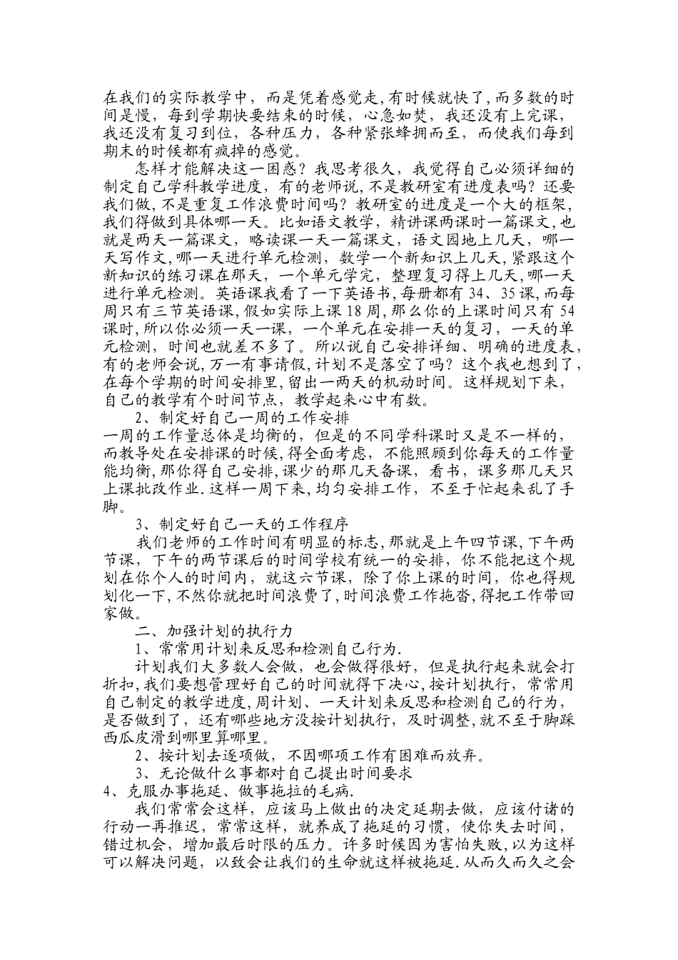 教师如何有效管理时间_第2页