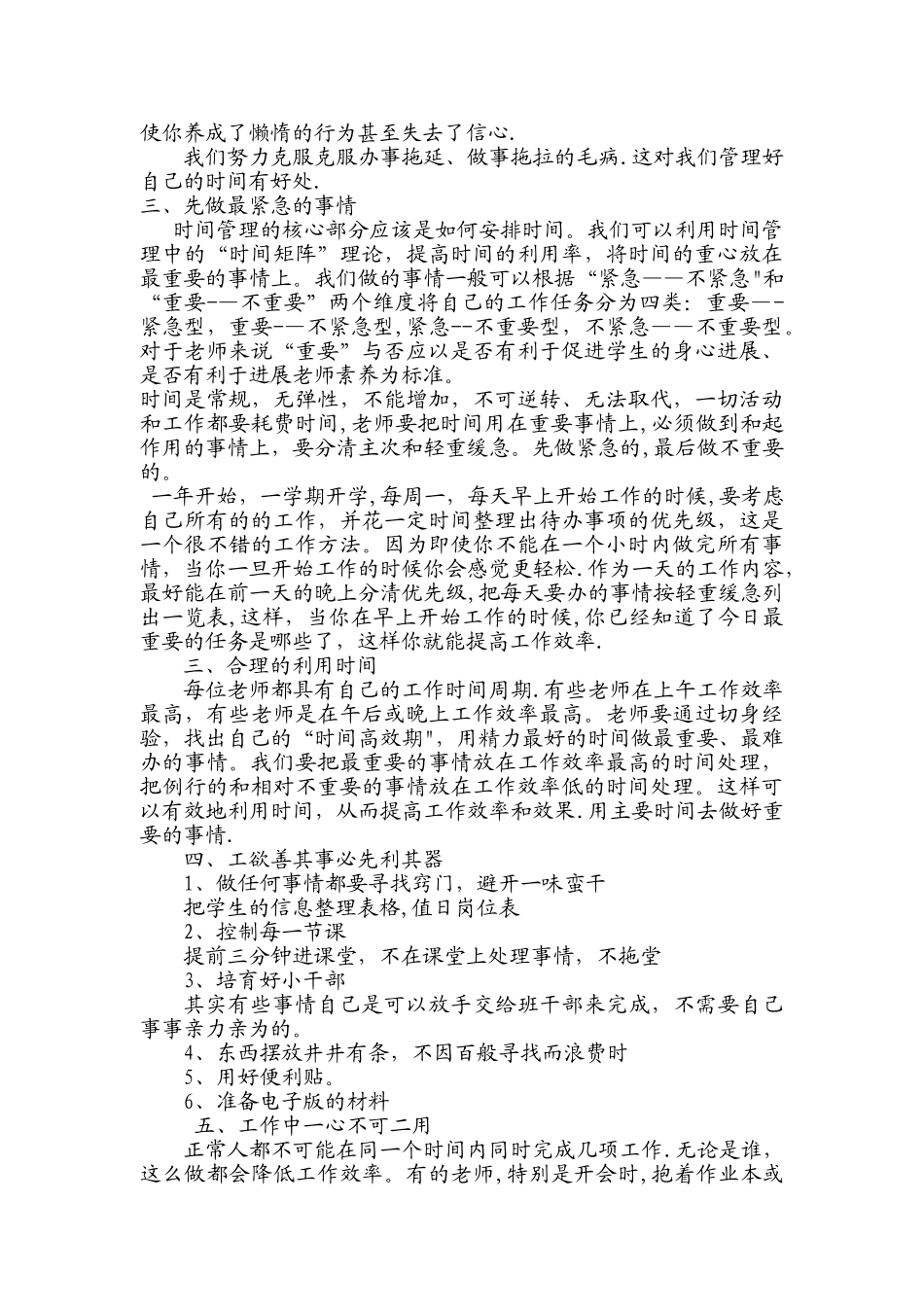 教师如何有效管理时间_第3页