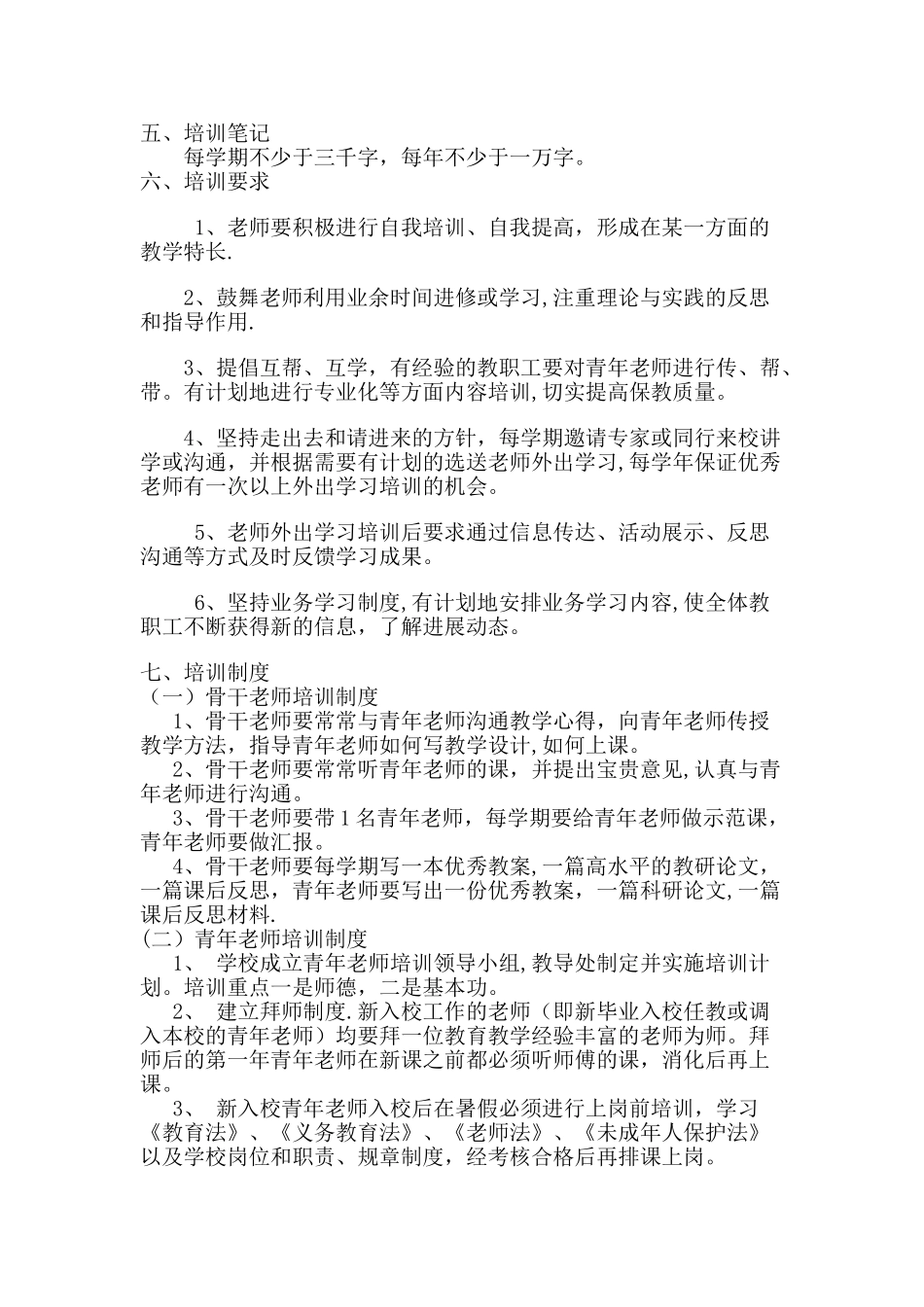 教师学习培训制度_第2页