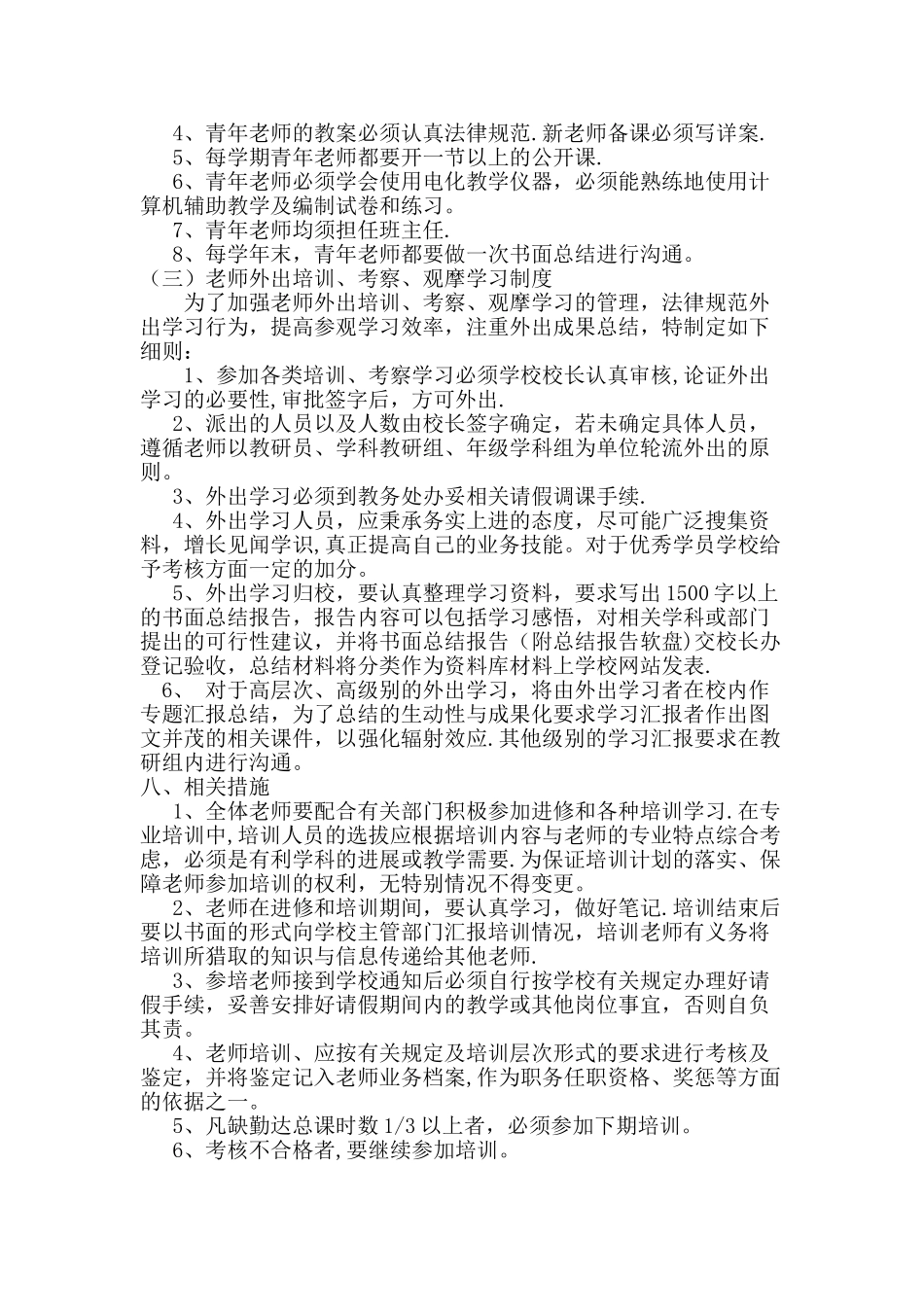 教师学习培训制度_第3页