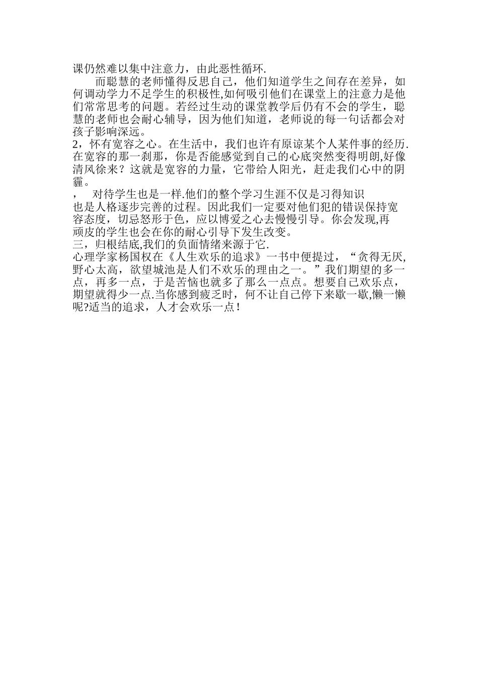 教师如何管理好自己的情绪_第2页