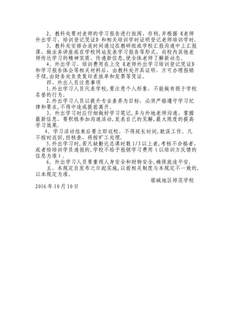 教师外出培训管理制度_第2页