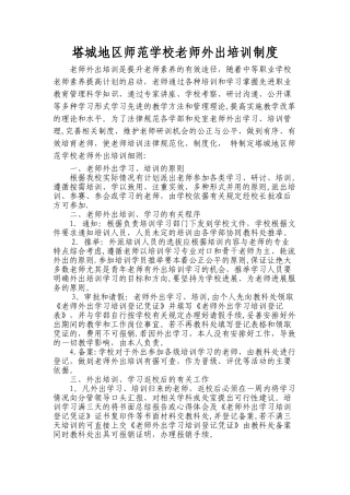 教师外出培训管理制度