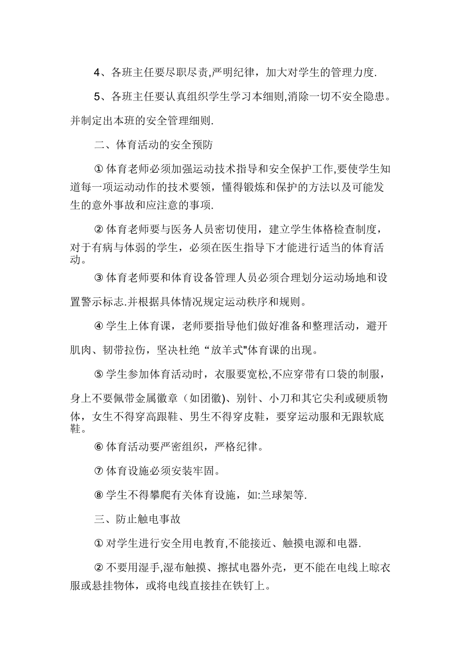 教师安全培训内容_第2页