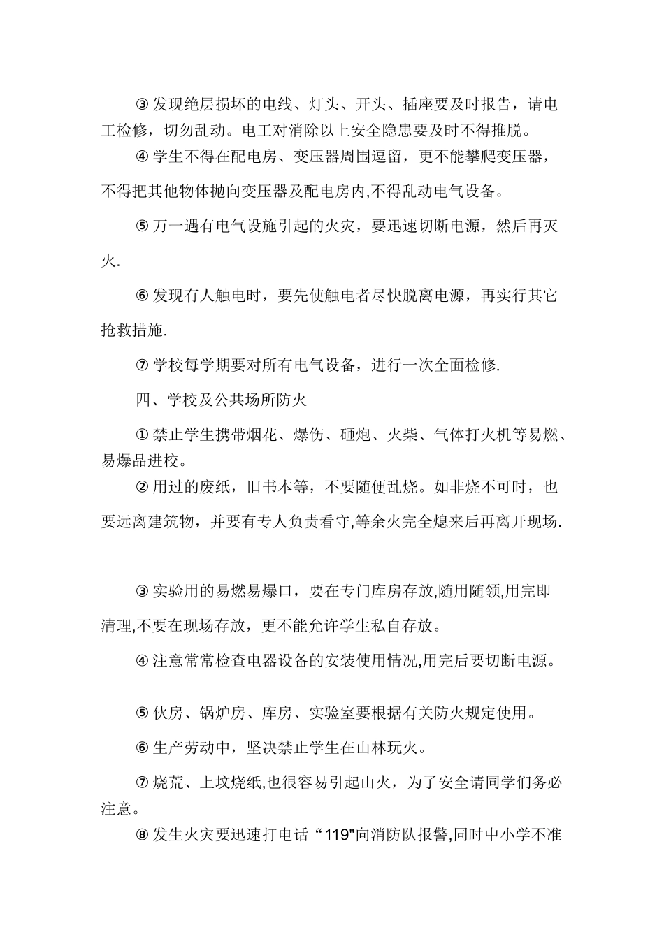 教师安全培训内容_第3页