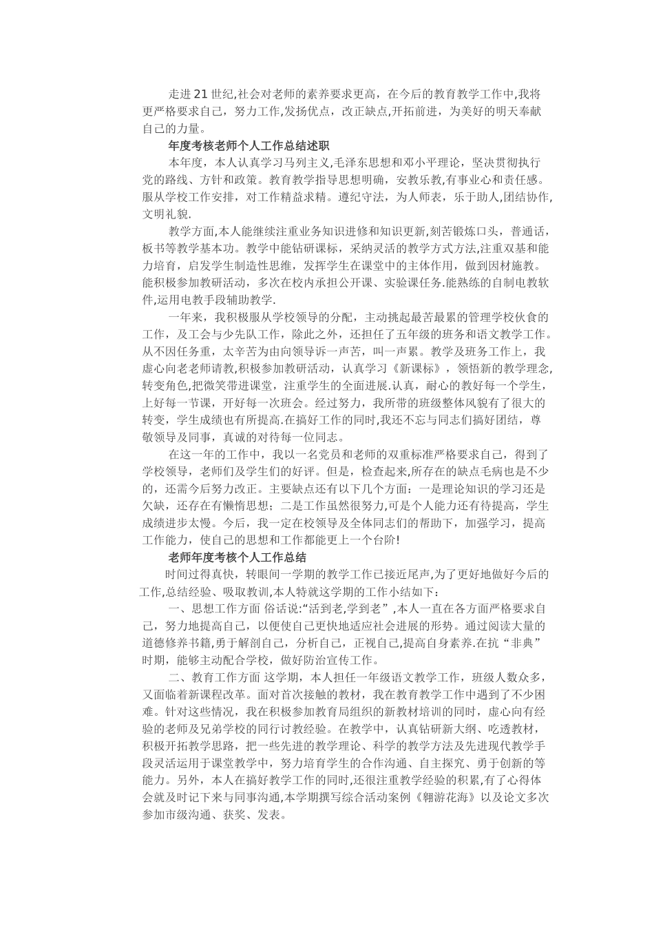 教师学期考核个人工作总结_第2页