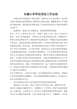 教师学法用法工作总结
