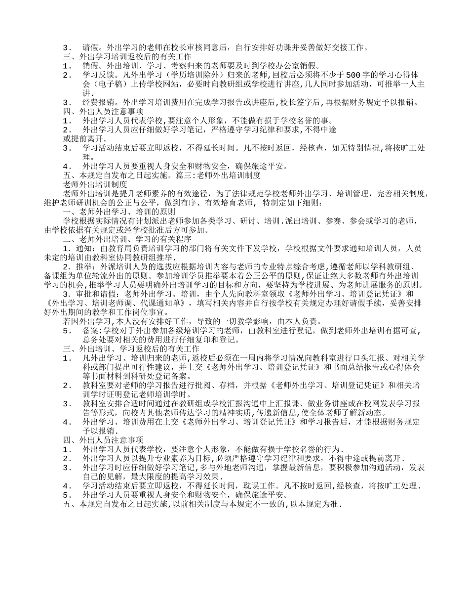 教师外出学习培训制度_第2页