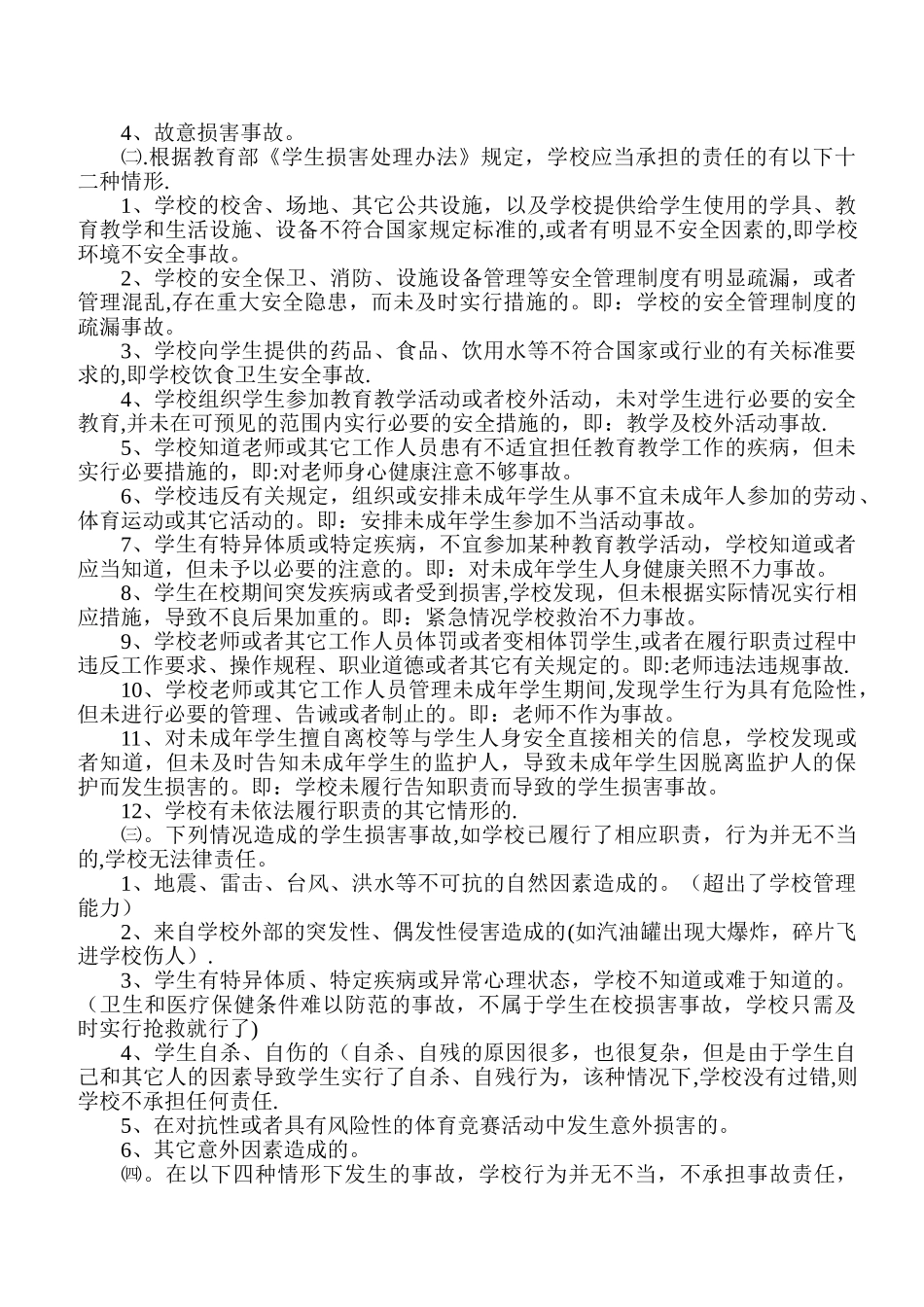 教师安全培训讲稿_第2页