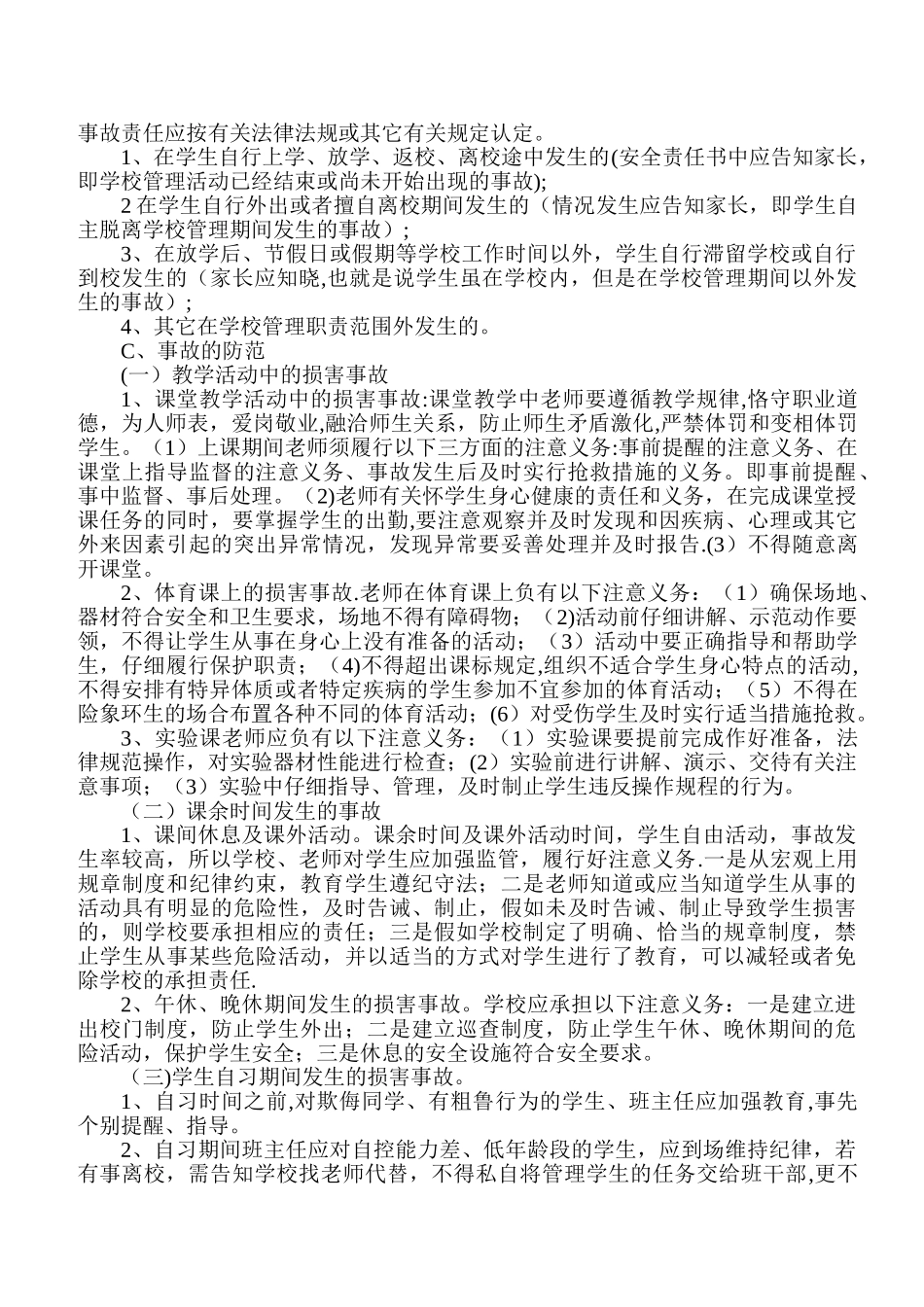 教师安全培训讲稿_第3页