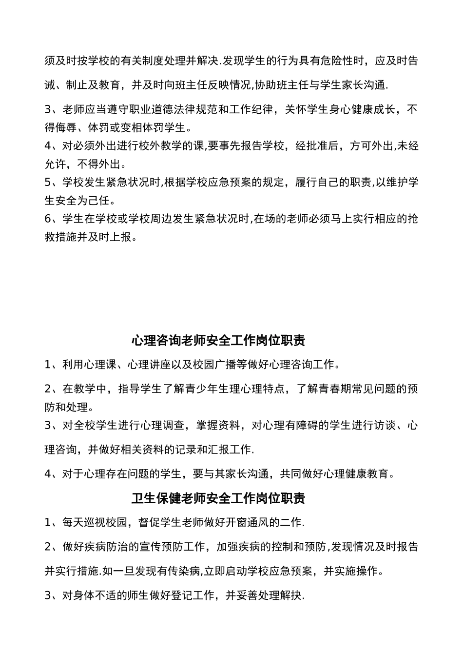 教师安全工作岗位职责_第2页