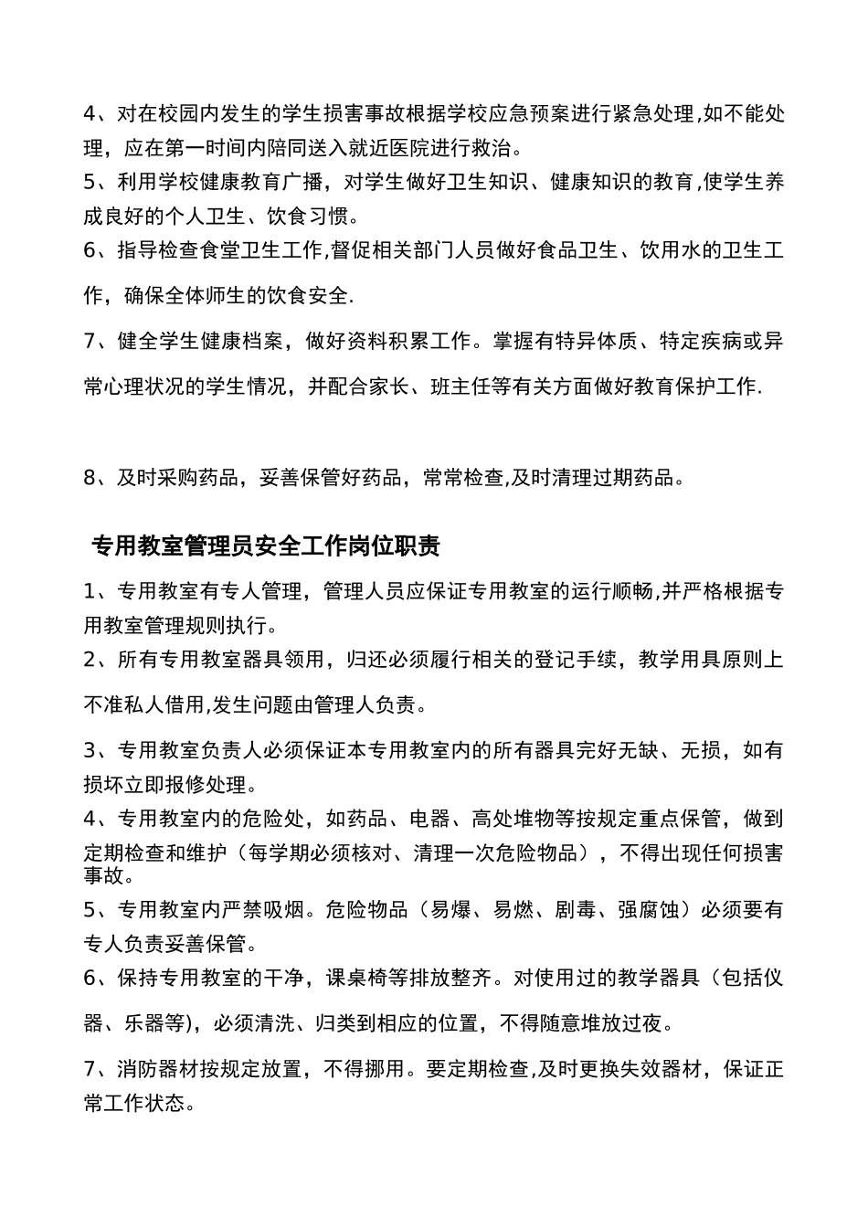 教师安全工作岗位职责_第3页