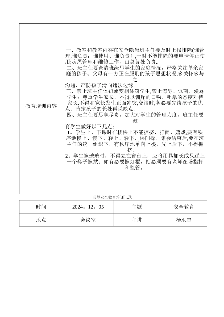 教师安全教育培训记录_第2页