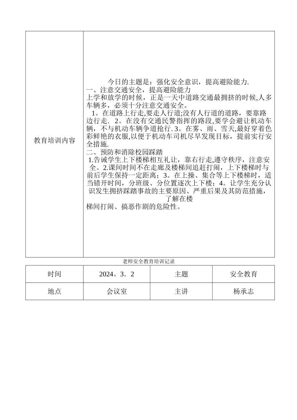 教师安全教育培训记录_第3页