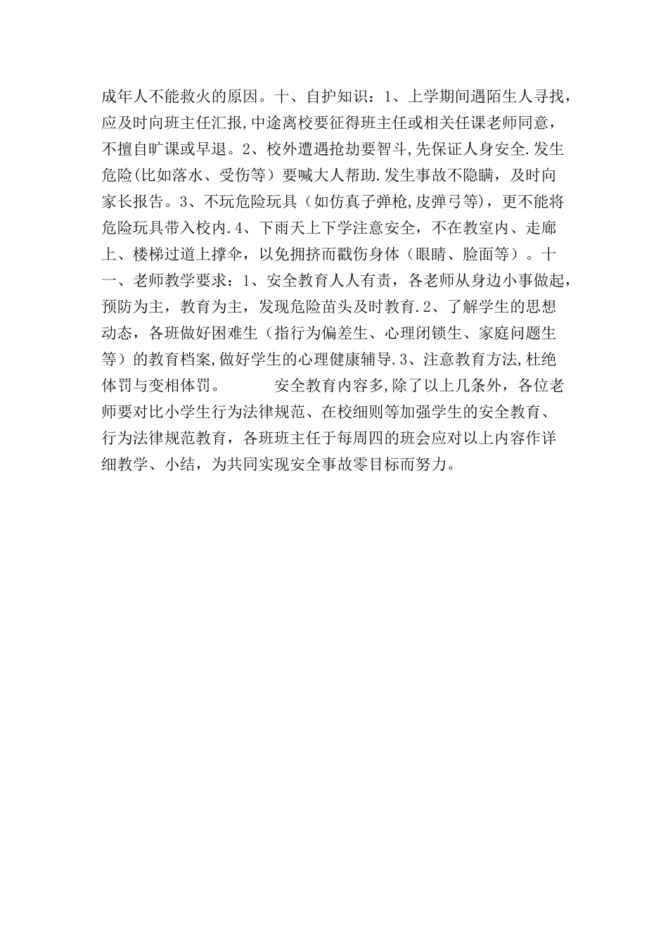 教师安全教育培训资料_第2页