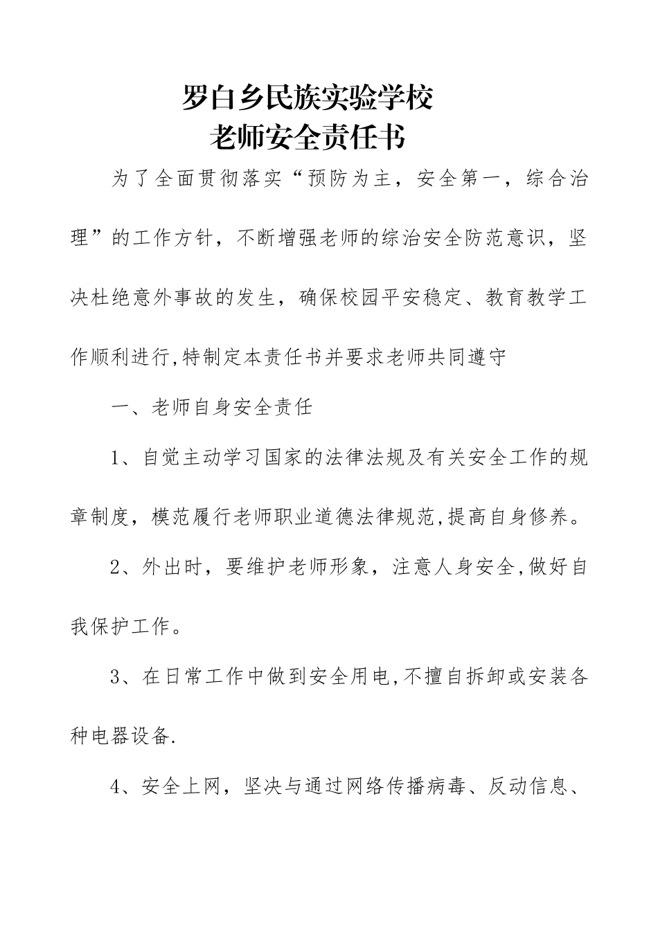 教师安全责任书_第1页