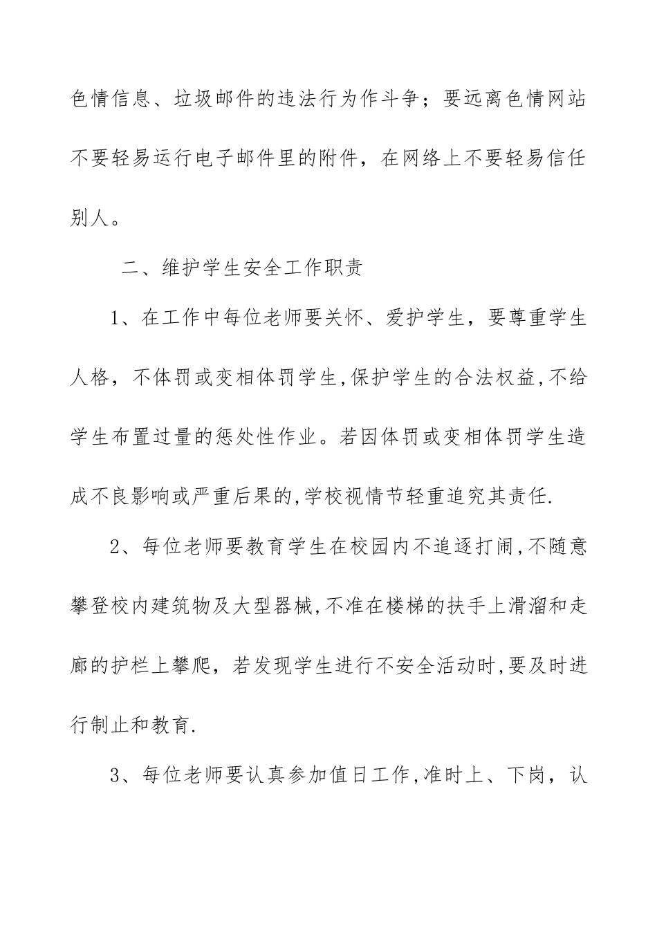教师安全责任书_第2页