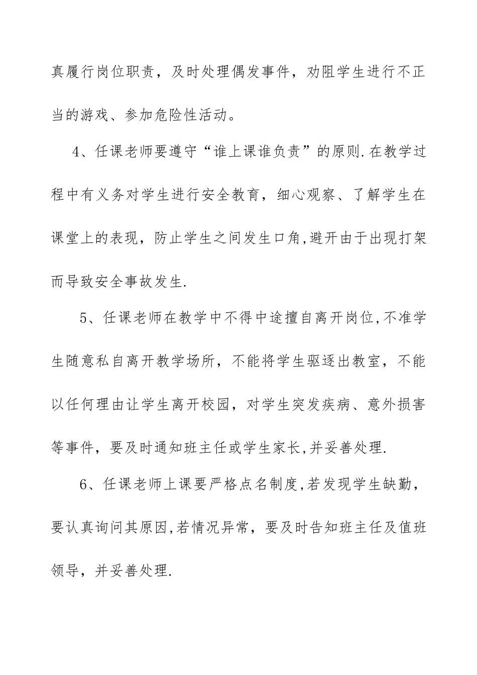 教师安全责任书_第3页