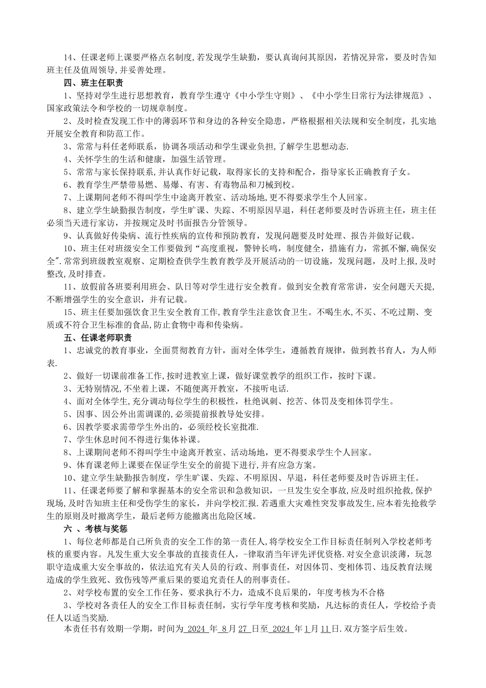 教师安全目标责任书_第2页