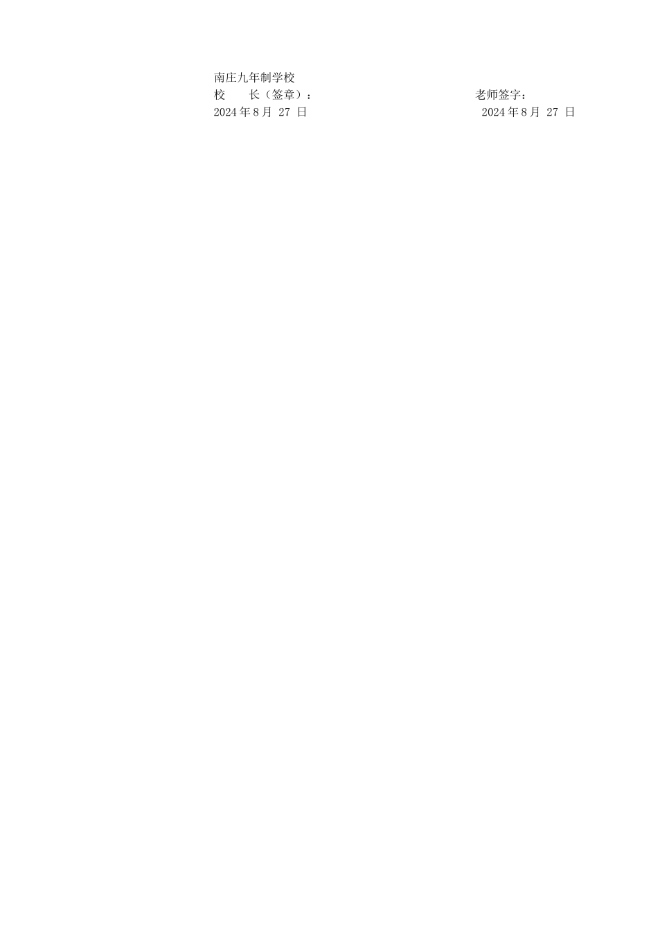 教师安全目标责任书_第3页