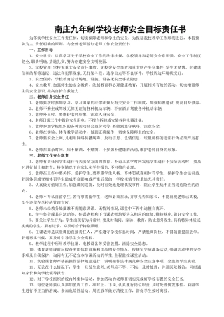 教师安全目标责任书