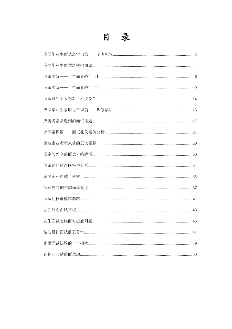 2025年毕业生求职面试技巧_第2页