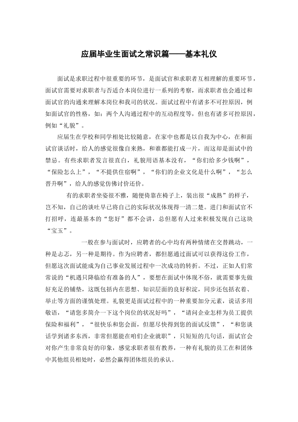 2025年毕业生求职面试技巧_第3页