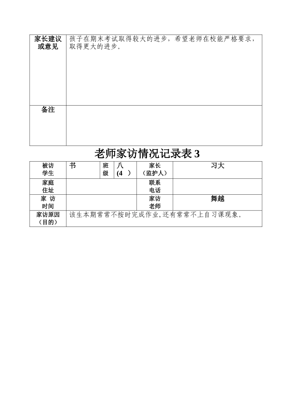 教师家访情况记录表_第3页