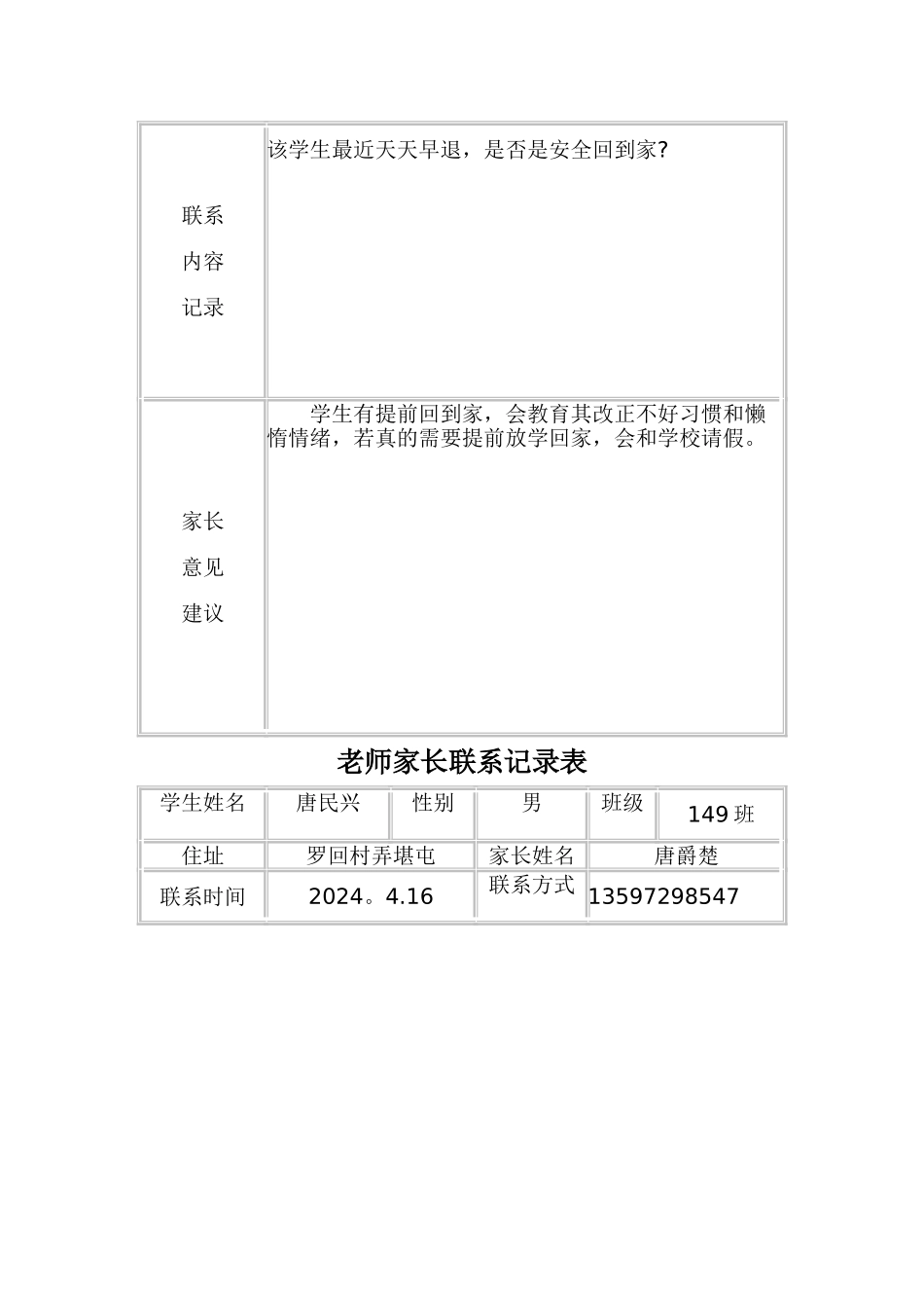 教师家长联系记录表_第3页
