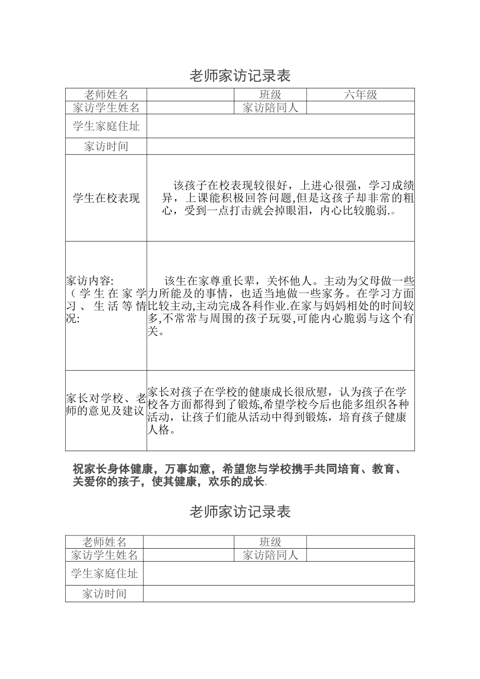 教师家访记录表表格_第1页