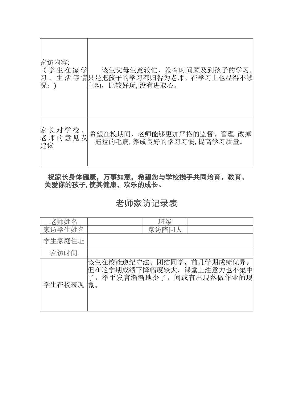 教师家访记录表表格_第3页