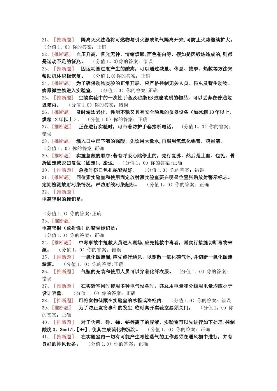 教师实验室安全知识考试及答案_第2页