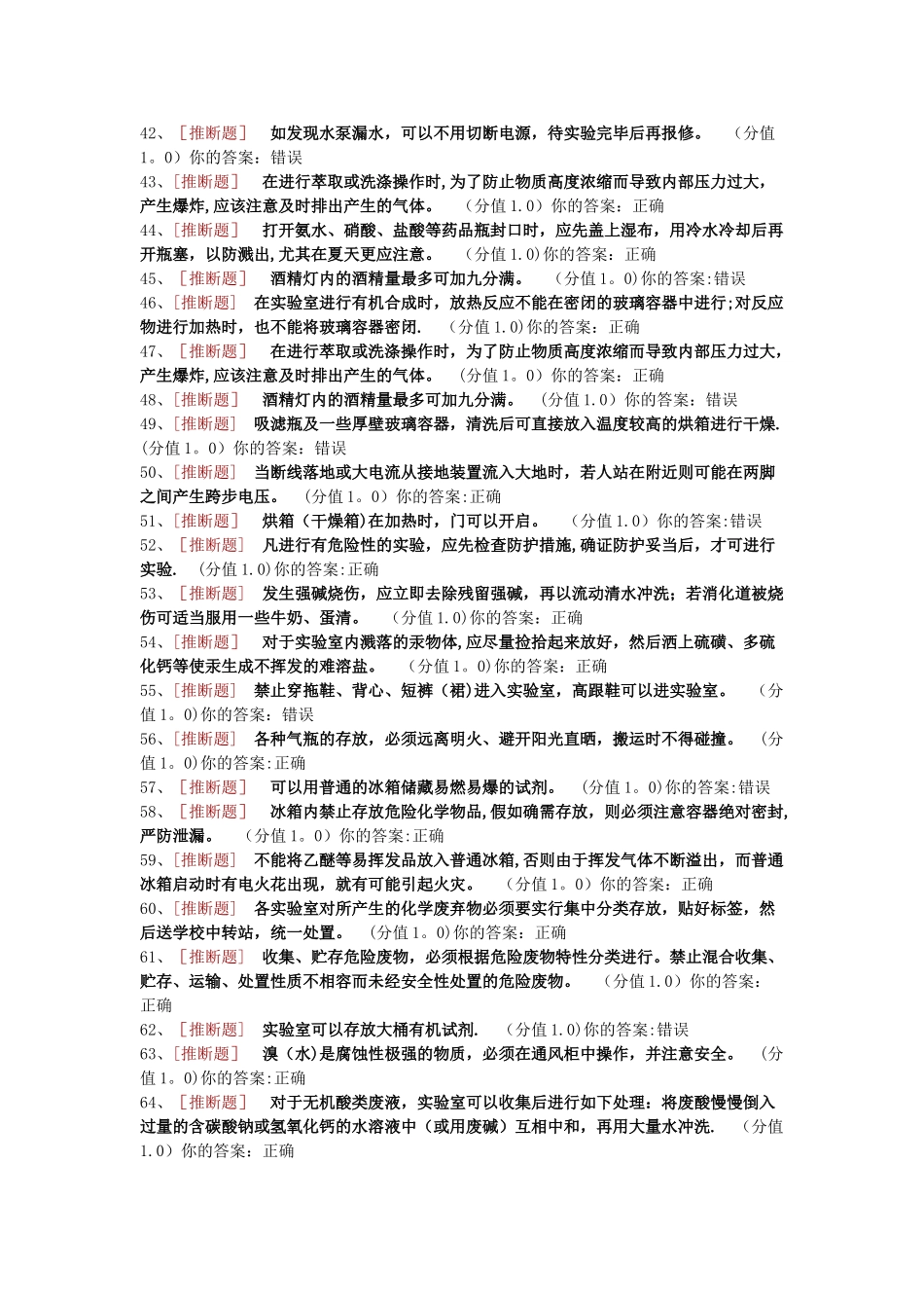 教师实验室安全知识考试及答案_第3页