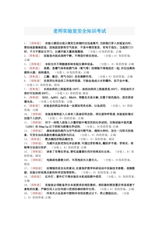教师实验室安全知识考试及答案