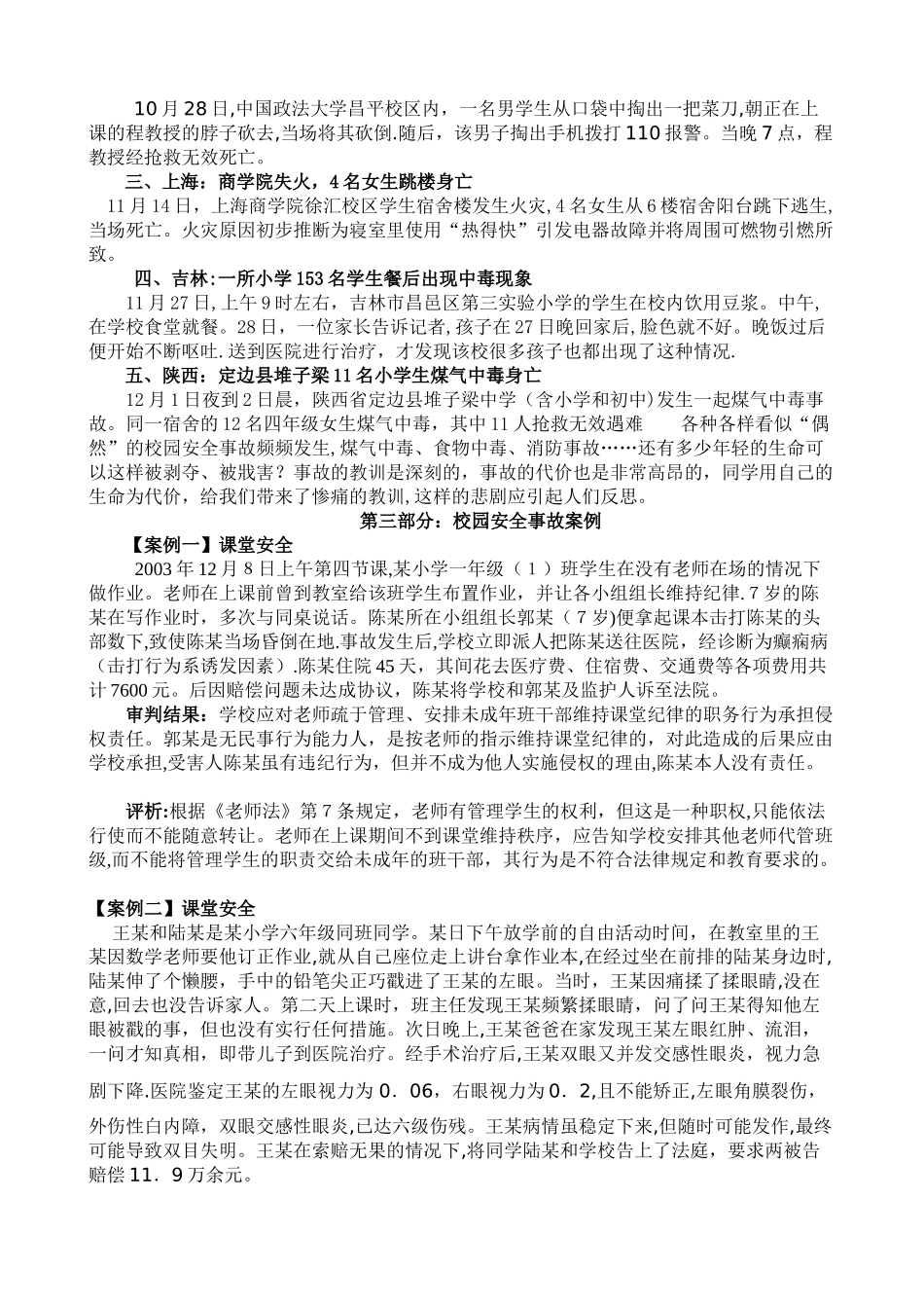 教师安全教育培训内容_第2页