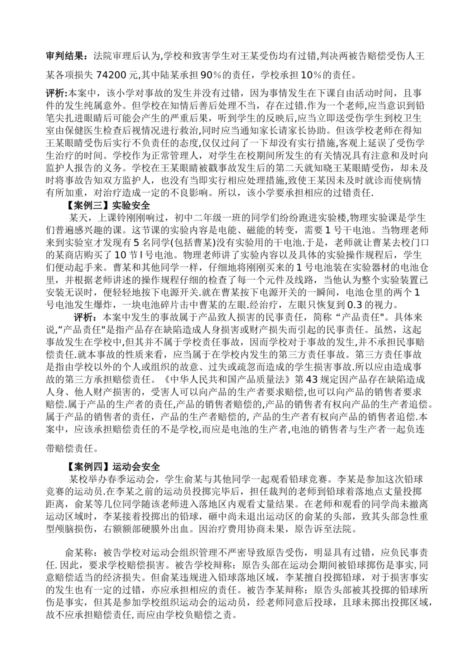 教师安全教育培训内容_第3页