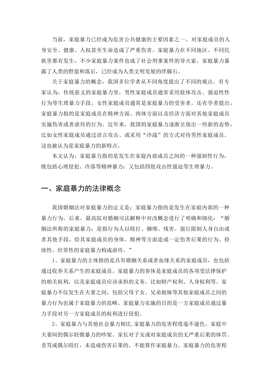 浅析家庭暴力犯罪_第3页