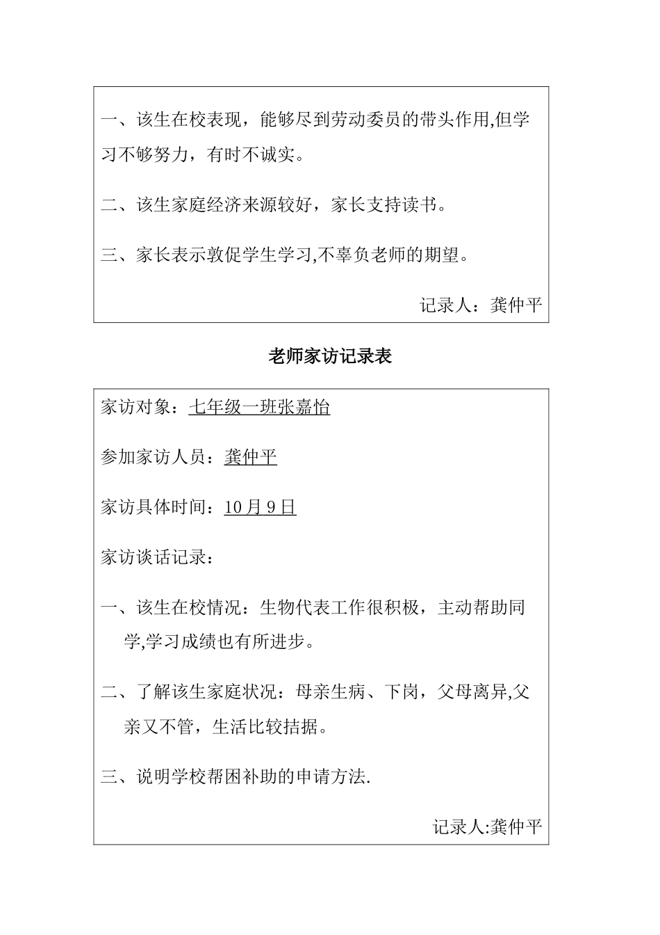 教师家访记录表_第2页