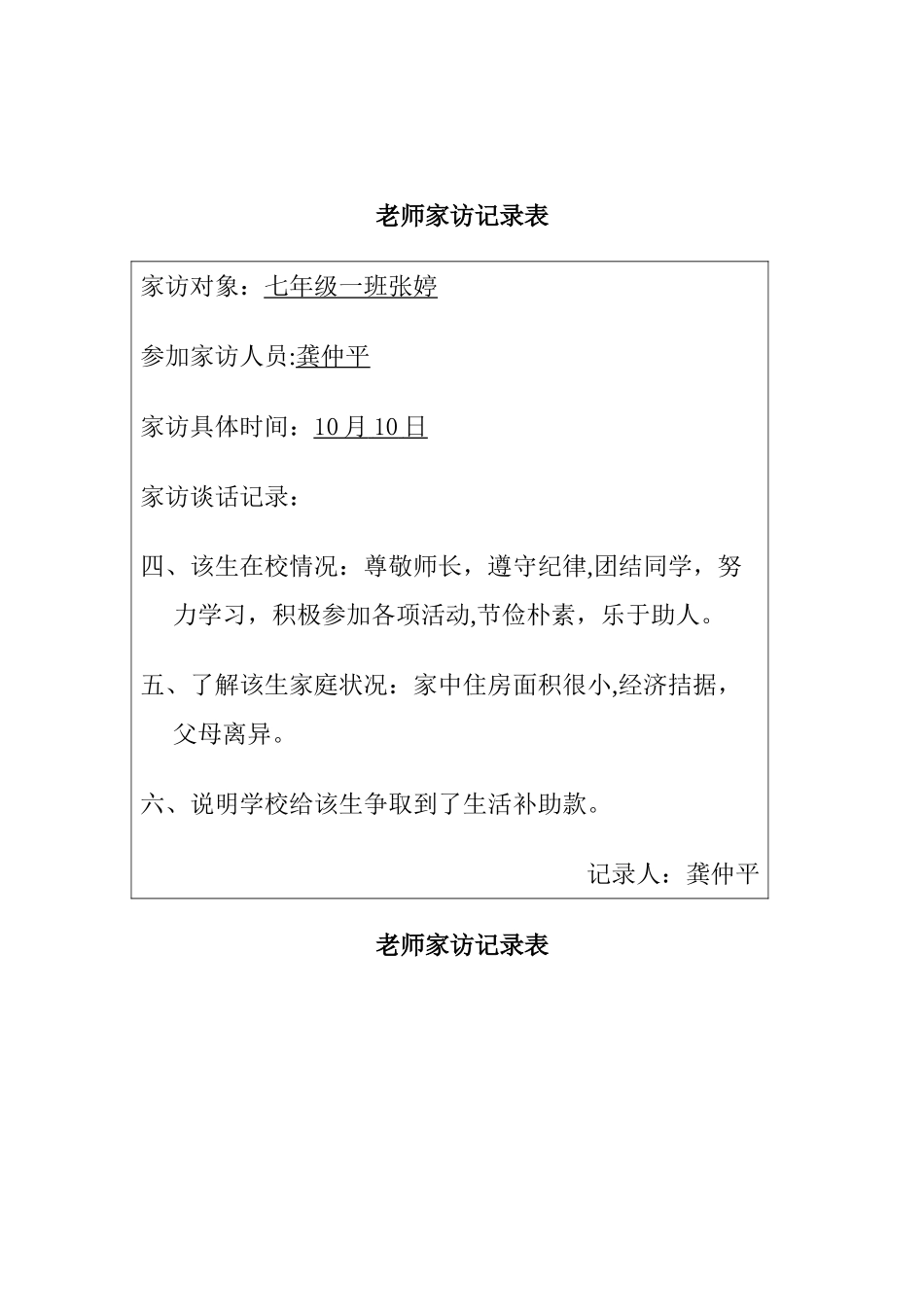 教师家访记录表_第3页