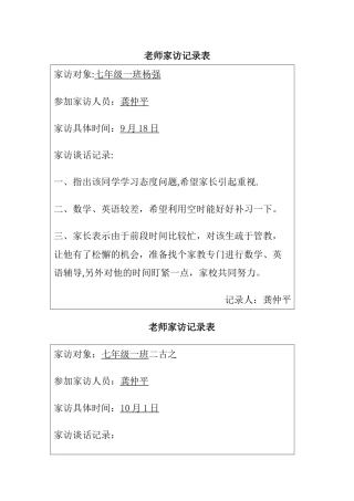 教师家访记录表