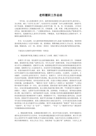 教师履职工作总结