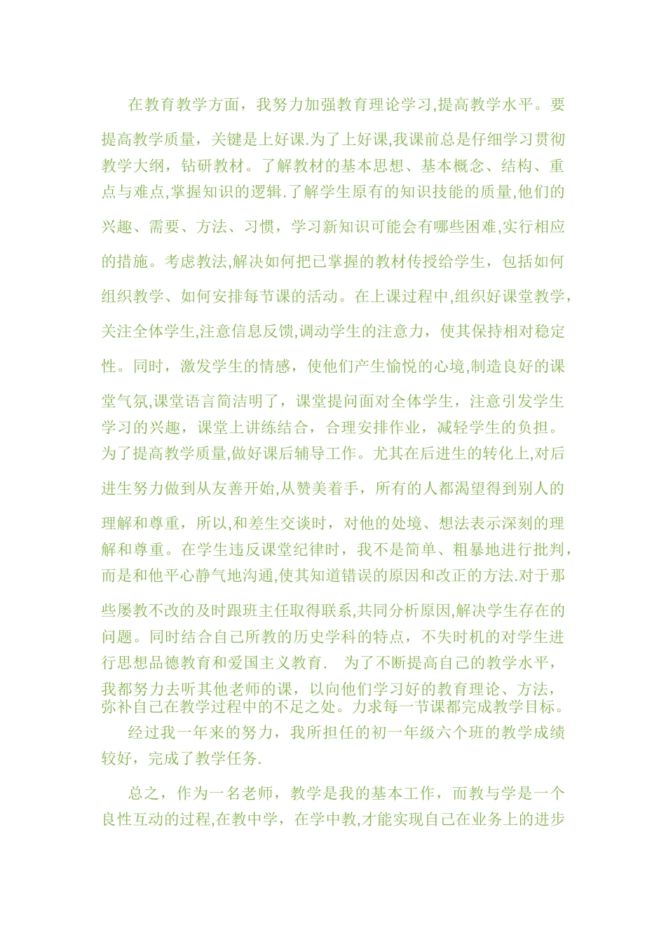 教师履职考核总结_第3页