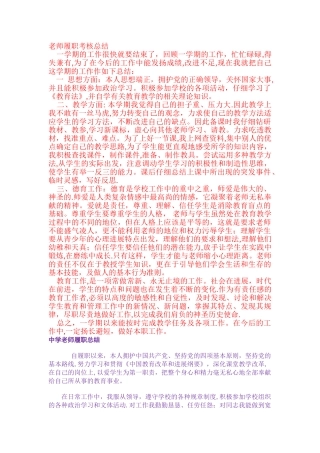 教师履职考核总结