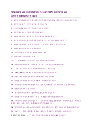 教师对学生课堂表现评语100条