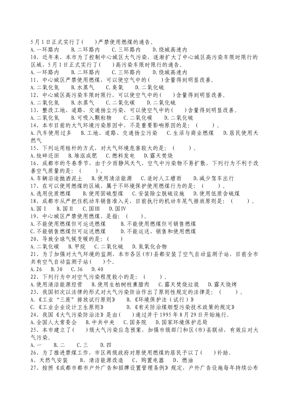 2025年金堂县城乡环境综合治理知识竞赛试题_第2页