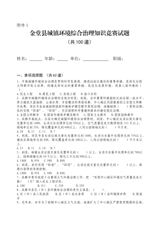 2025年金堂县城乡环境综合治理知识竞赛试题