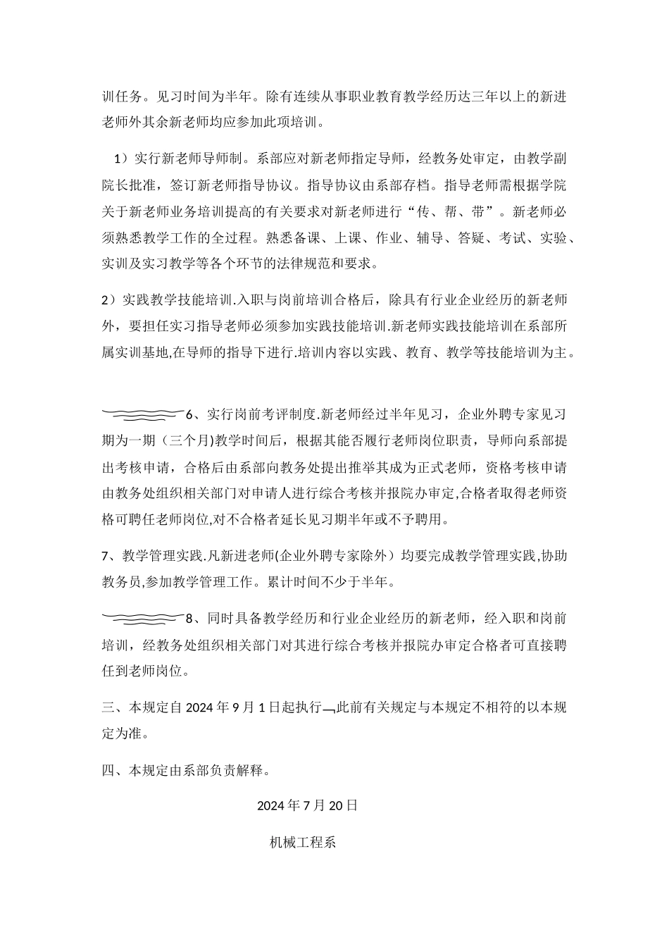教师岗位准入制度_第2页