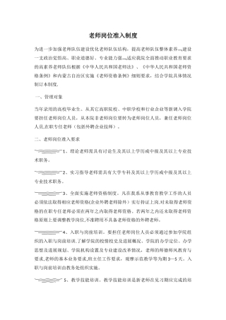 教师岗位准入制度
